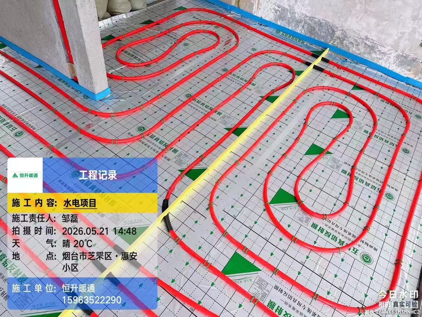 济南地暖